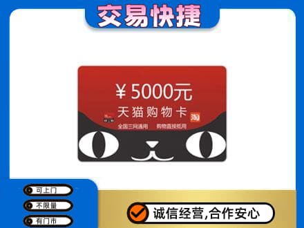 双鸭山友谊县购物卡回收天猫卡.jpg