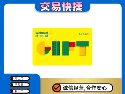 双鸭山友谊县购物卡回收沃尔玛电子卡.jpg