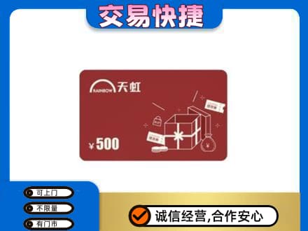 双鸭山友谊县回收天虹卡
