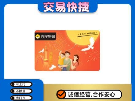 双鸭山友谊县购物卡回收苏宁易购卡.jpg