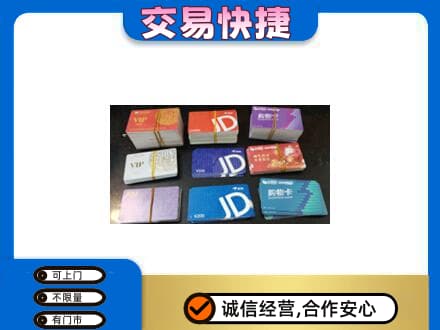 双鸭山友谊县回收超市卡