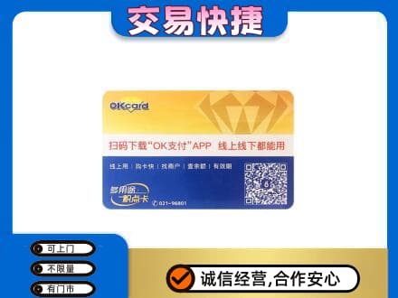 双鸭山友谊县购物卡回收百联ok卡.jpg