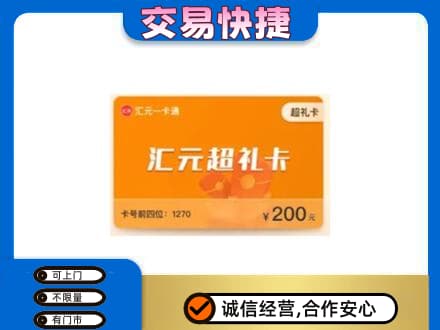 双鸭山友谊县回收汇元卡