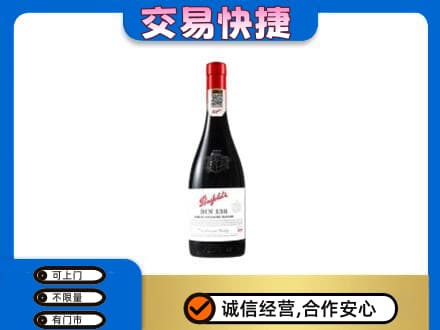 双鸭山友谊县回收奔富红酒