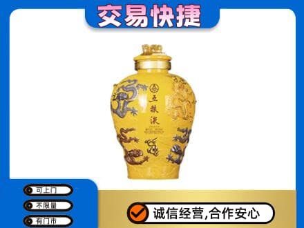 双鸭山友谊县回收五粮液九龙坛