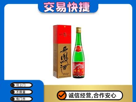 双鸭山友谊县回收西凤酒